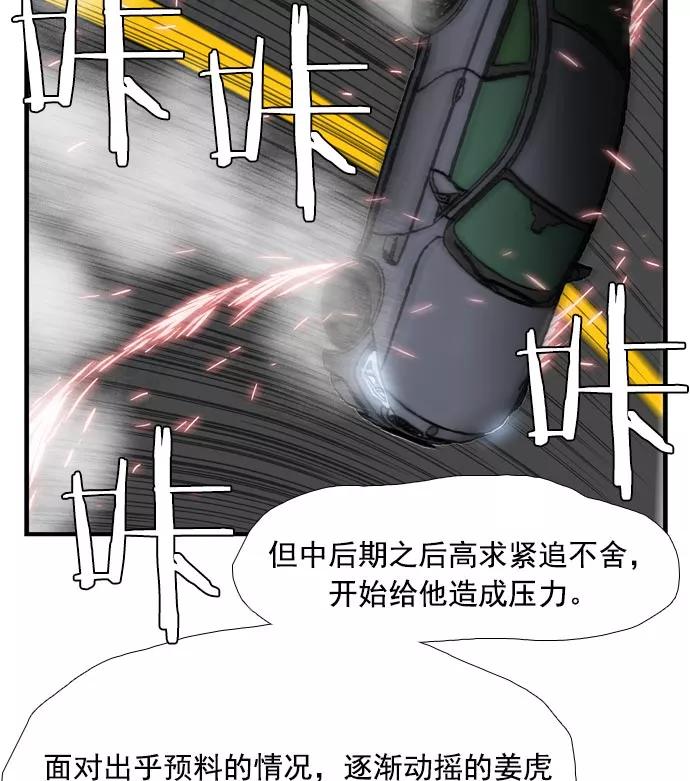 《午夜狂飙》第11话 第32页