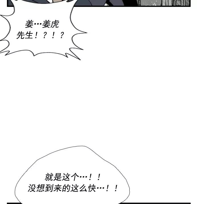 《午夜狂飙》第11话 第28页