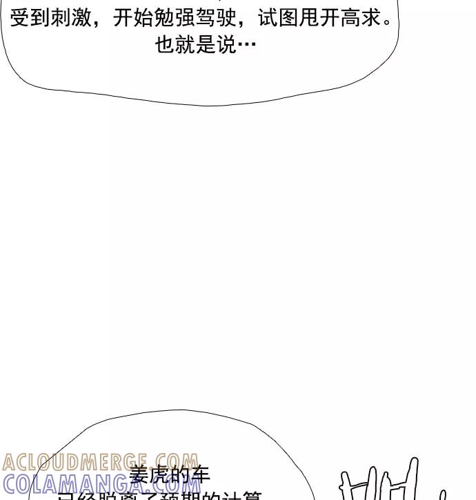 《午夜狂飙》第11话 第33页