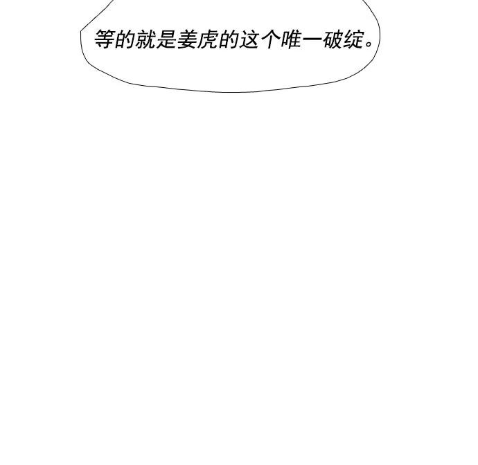 《午夜狂飙》第11话 第30页