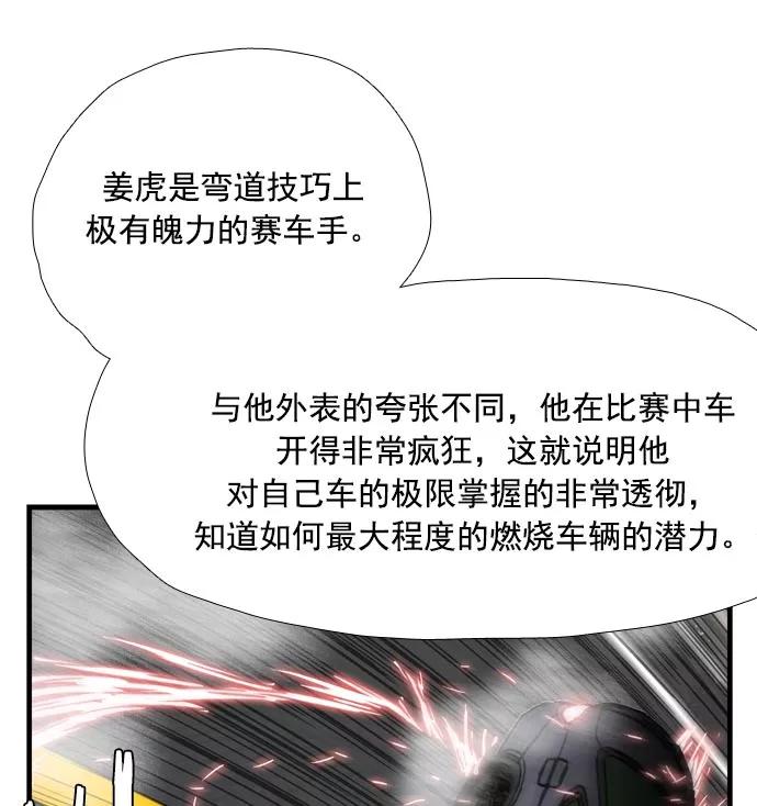 《午夜狂飙》第11话 第31页