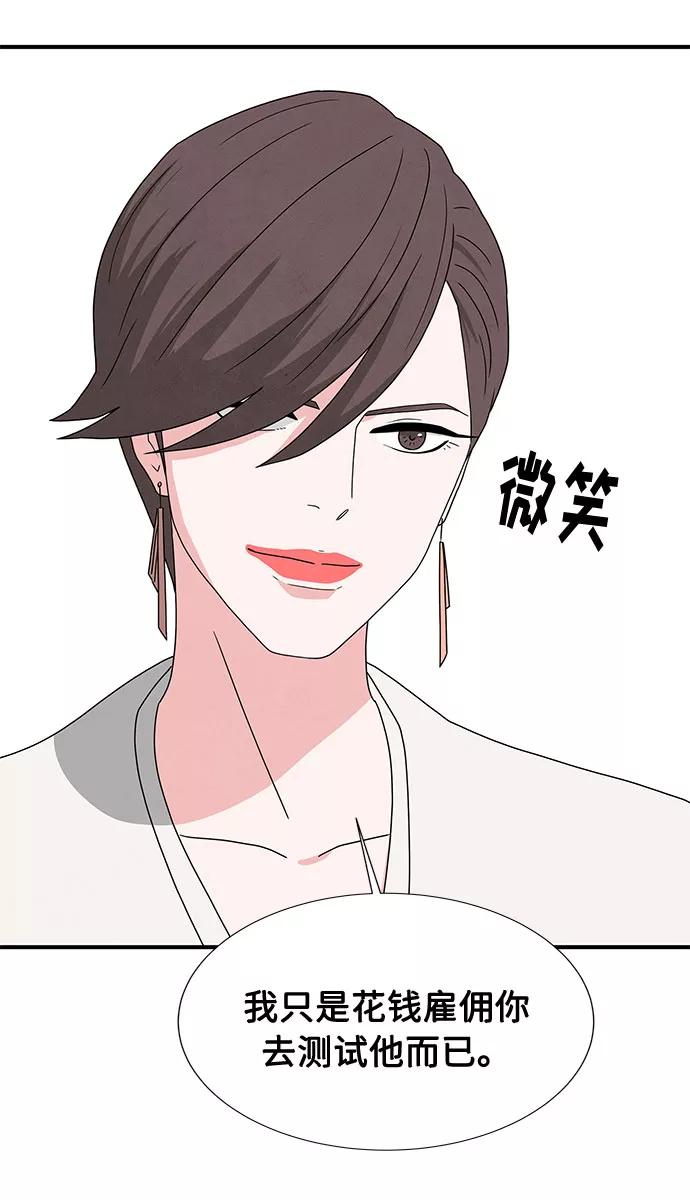 《全部都是你》第24话 第21页