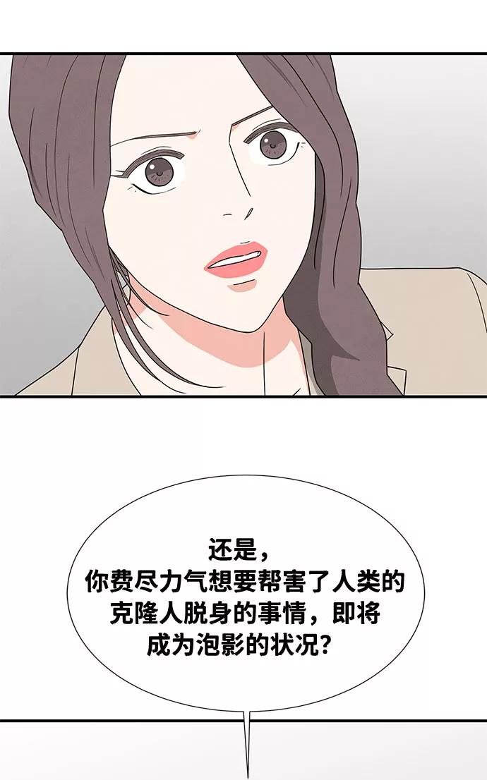 《全部都是你》第24话 第8页