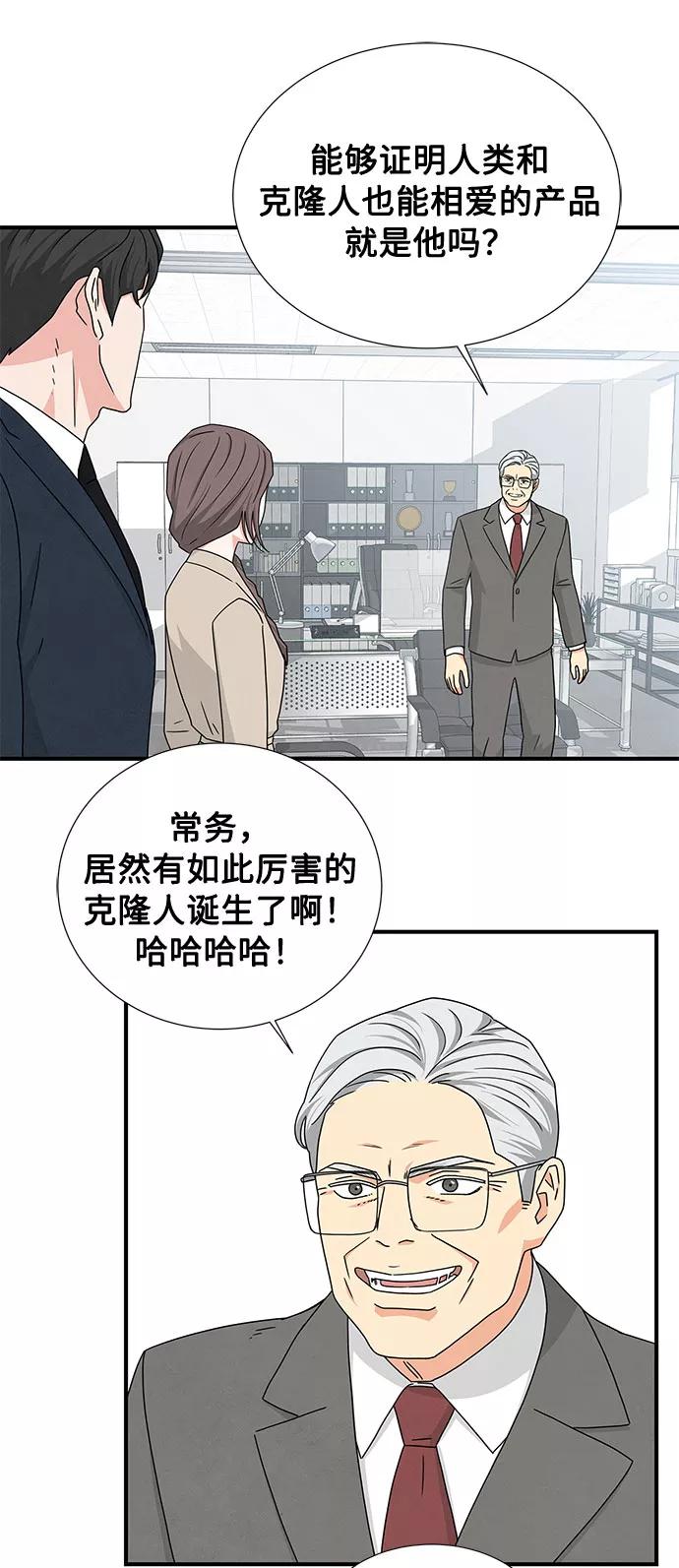 《全部都是你》第24话 第12页