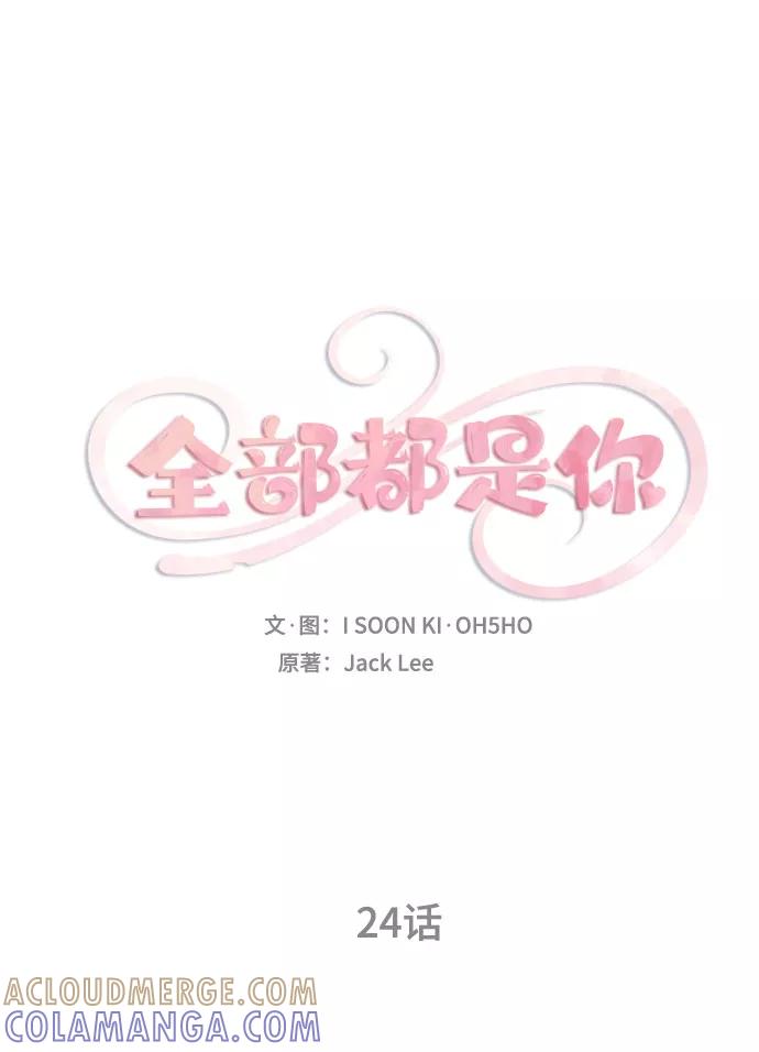 《全部都是你》第24话 第4页
