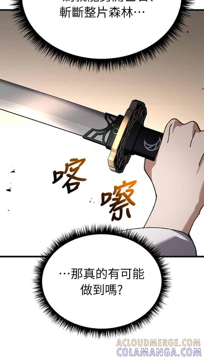 《重生后世界居然没灭亡》第22话 第85页