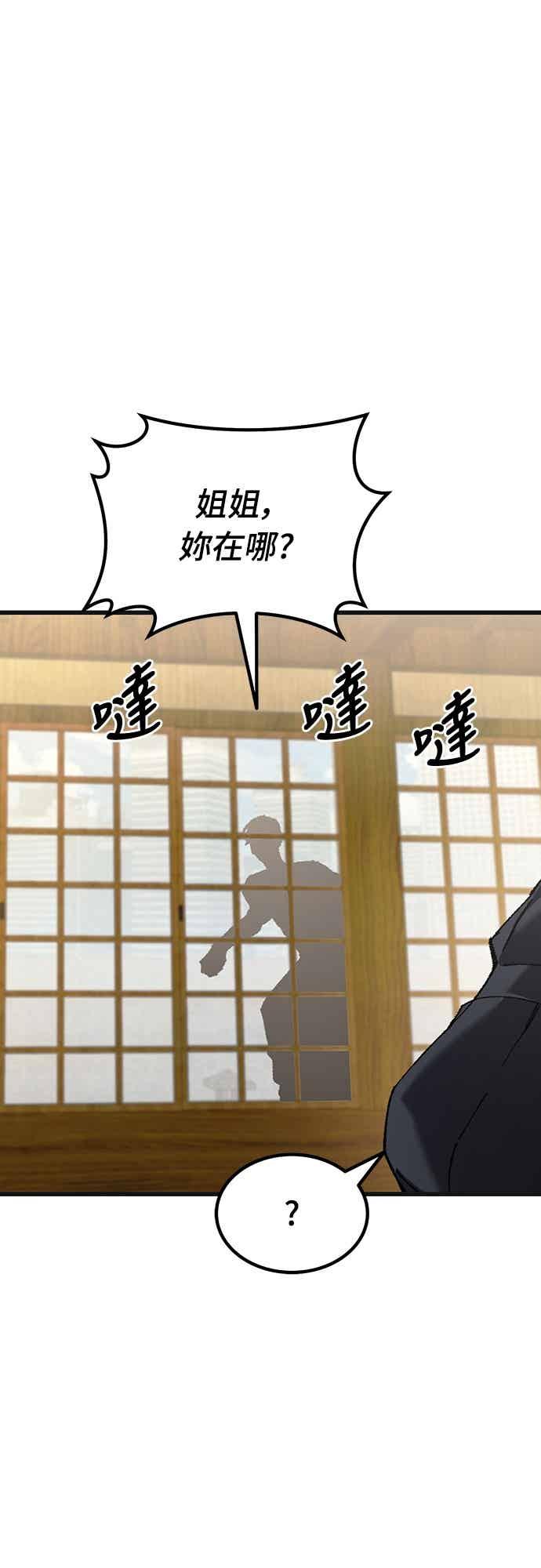 《重生后世界居然没灭亡》第22话 第86页