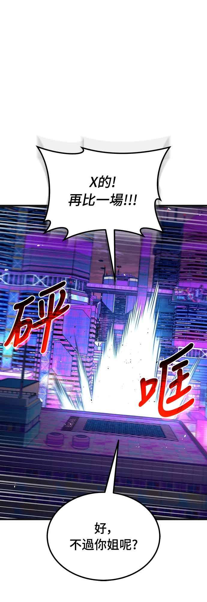 《重生后世界居然没灭亡》第22话 第72页