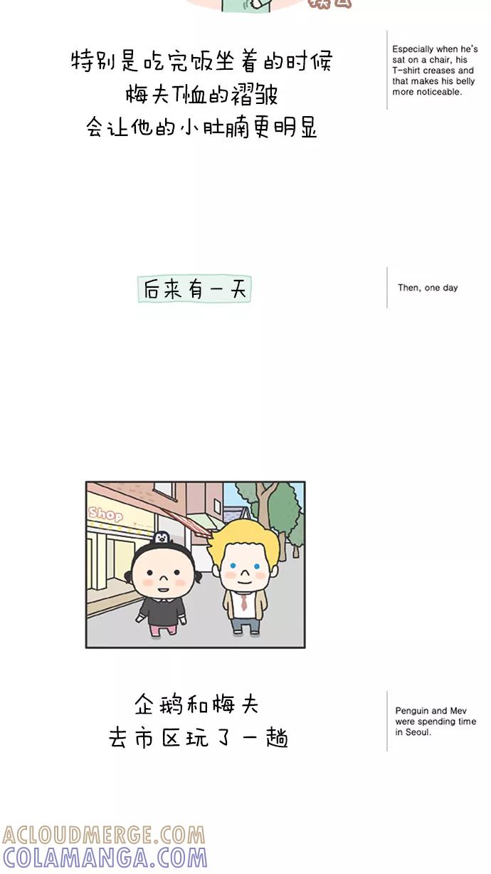 《先生是英国人》[第45话] 小肚腩 第6页