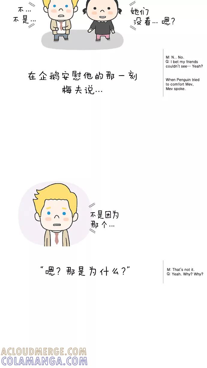 《先生是英国人》[第45话] 小肚腩 第11页