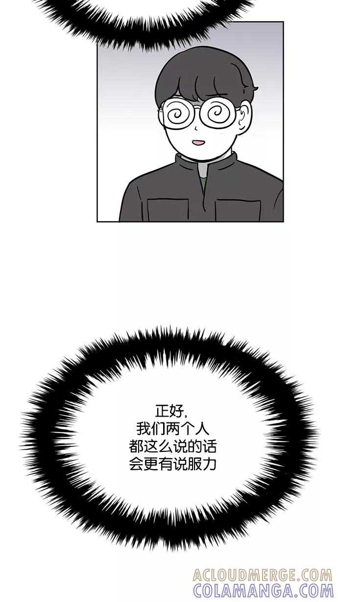 《加油！廉价菜鸟》[第53话] 野心家（2） 第17页