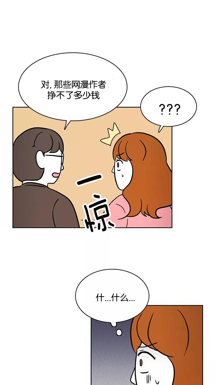 《加油！廉价菜鸟》[第53话] 野心家（2） 第18页