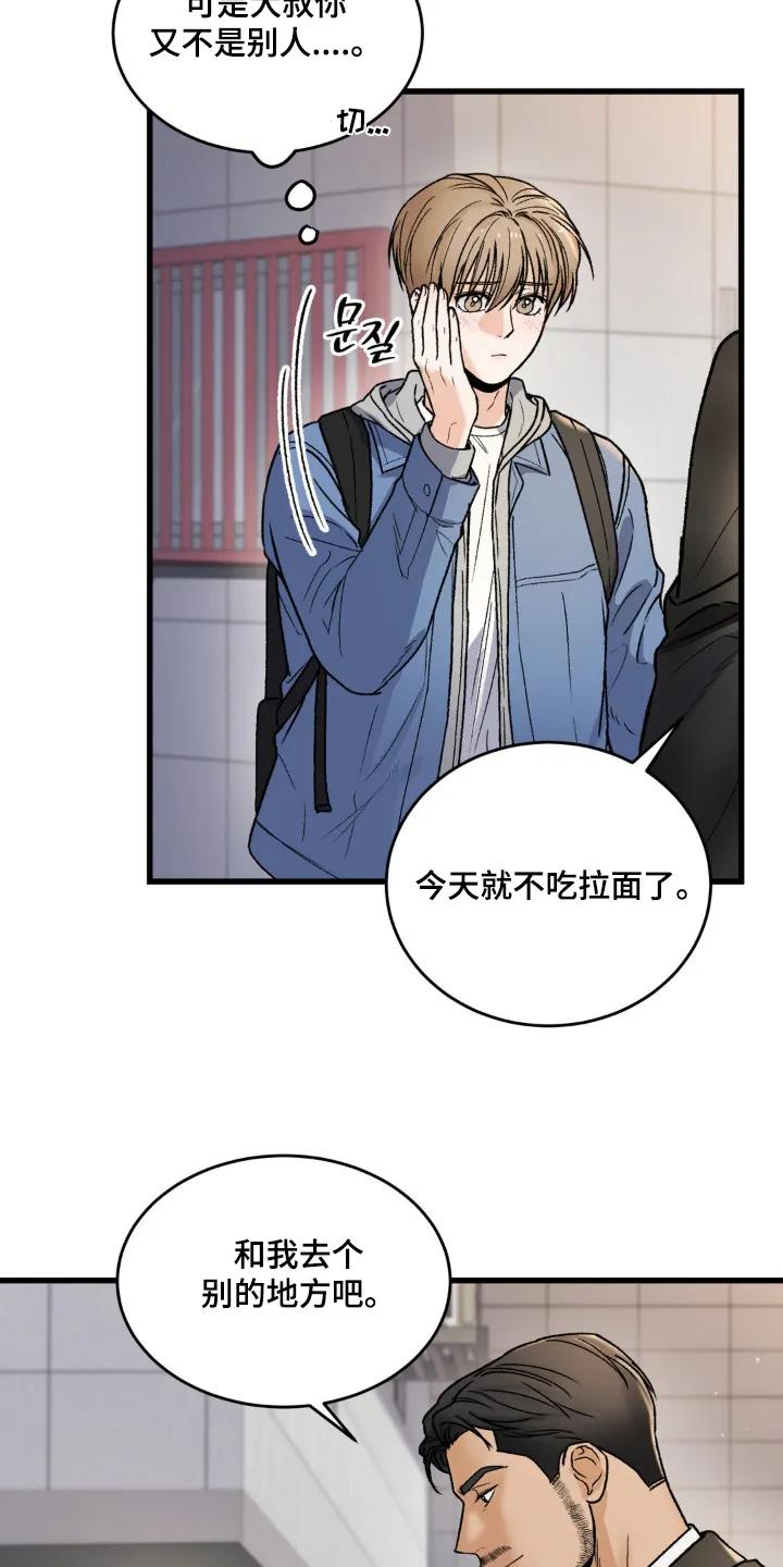 大叔我饿了 - 第20章：别的地方 - 第20张图