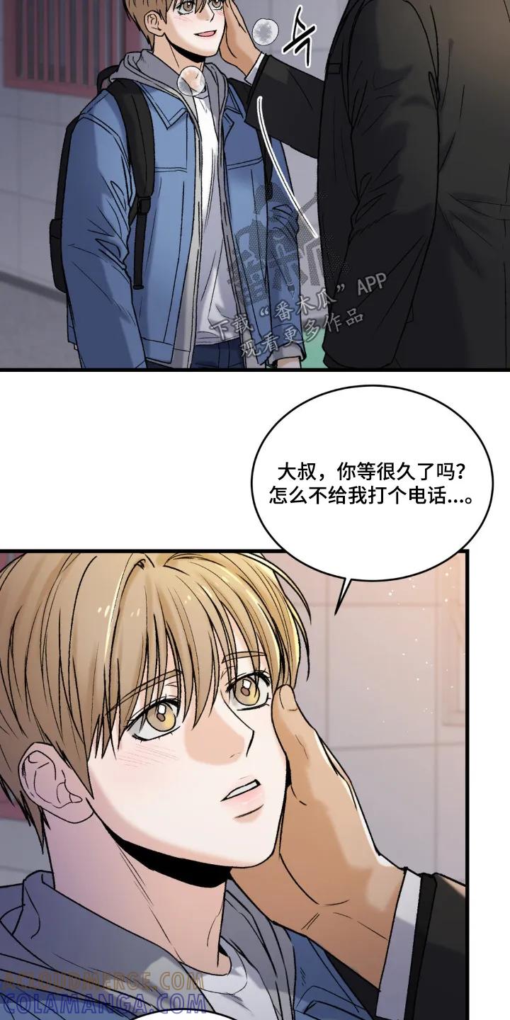 大叔我饿了 - 第20章：别的地方 - 第17张图