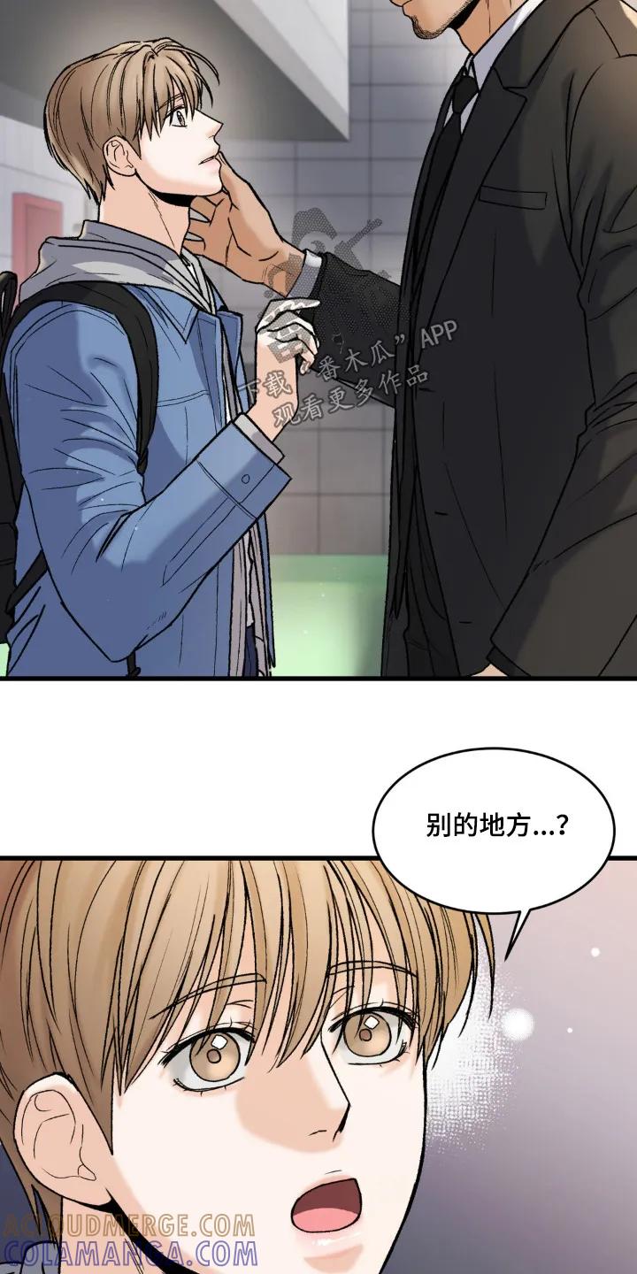 大叔我饿了 - 第20章：别的地方 - 第21张图