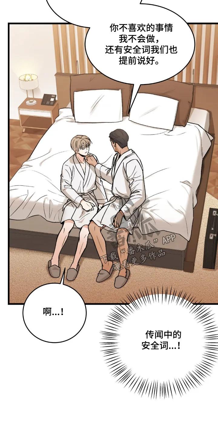 大叔我饿了 - 第21章：你的喜好 - 第14张图