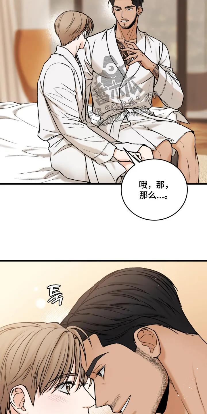 大叔我饿了 - 第21章：你的喜好 - 第10张图