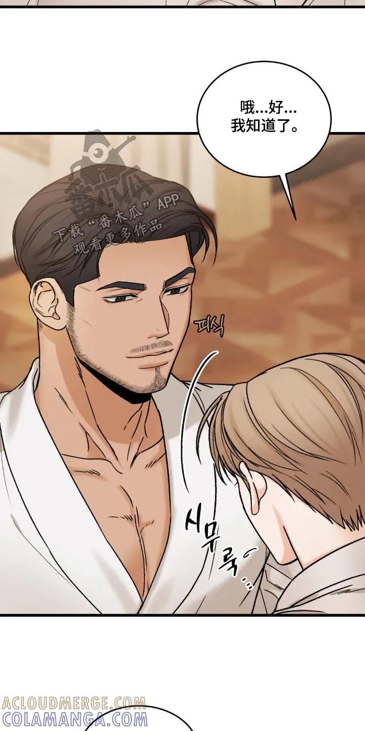 大叔我饿了 - 第21章：你的喜好 - 第23张图