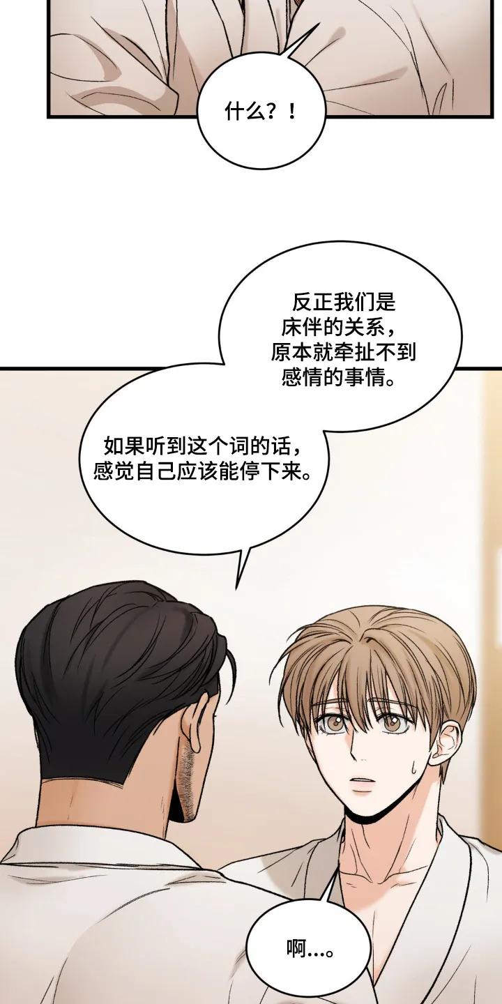 大叔我饿了 - 第21章：你的喜好 - 第22张图