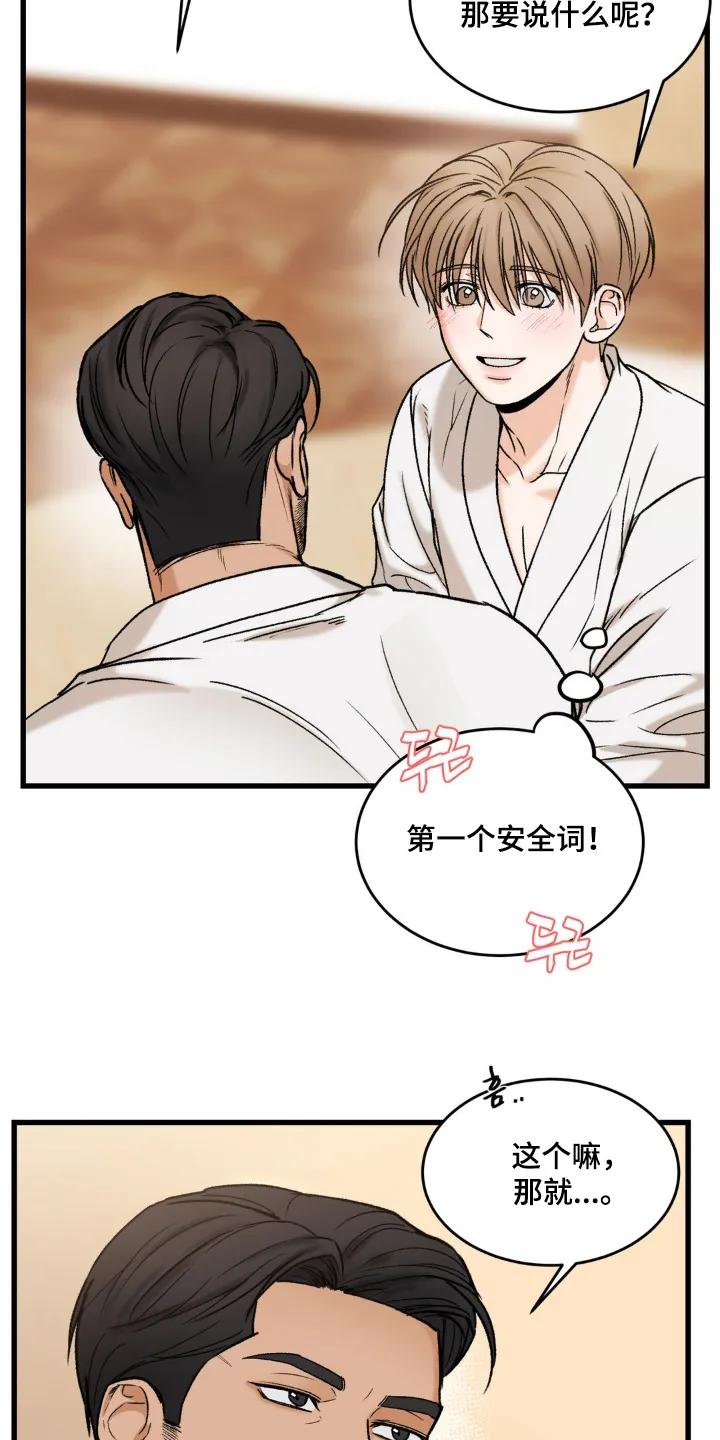 大叔我饿了 - 第21章：你的喜好 - 第20张图