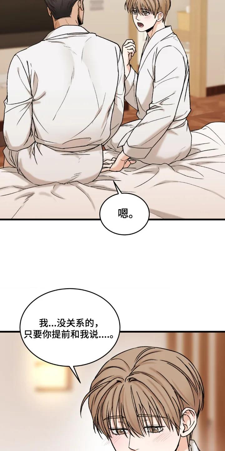 大叔我饿了 - 第21章：你的喜好 - 第16张图