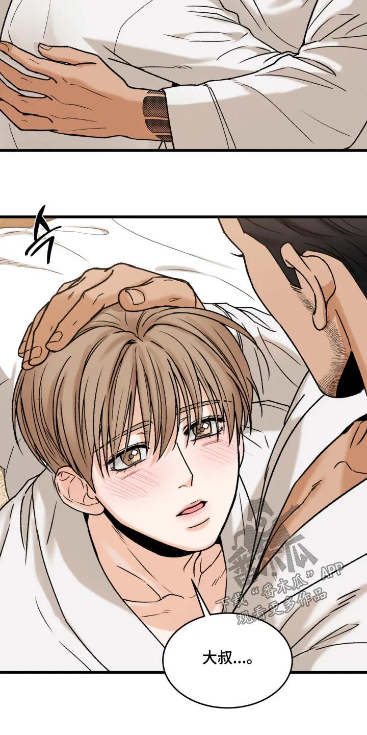 大叔我饿了 - 第21章：你的喜好 - 第4张图