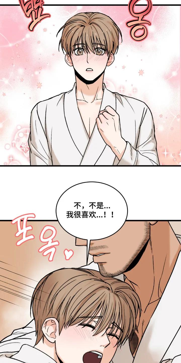 大叔我饿了 - 第21章：你的喜好 - 第2张图