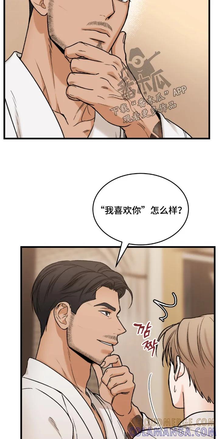 大叔我饿了 - 第21章：你的喜好 - 第21张图