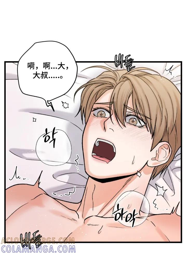 大叔我饿了 - 第23章：叫我什么 - 第13张图