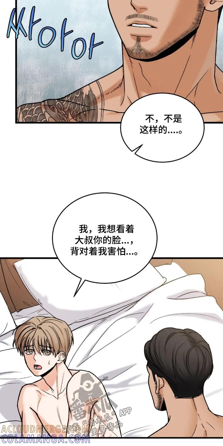 大叔我饿了 - 第23章：叫我什么 - 第3张图