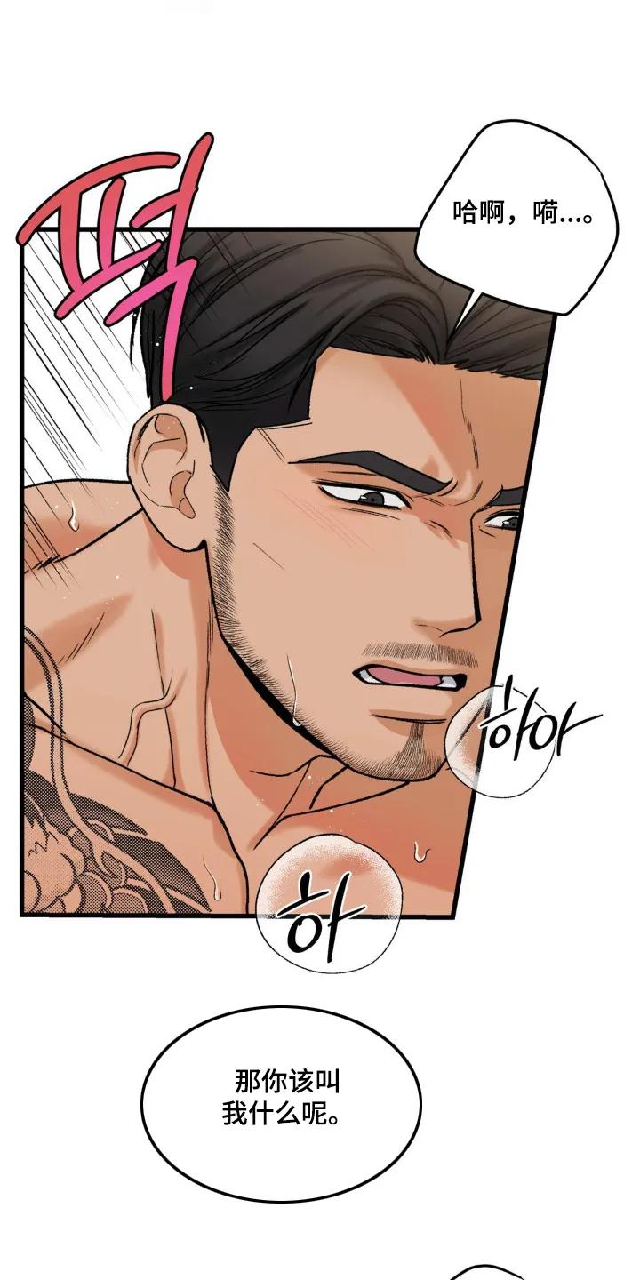 大叔我饿了 - 第23章：叫我什么 - 第16张图