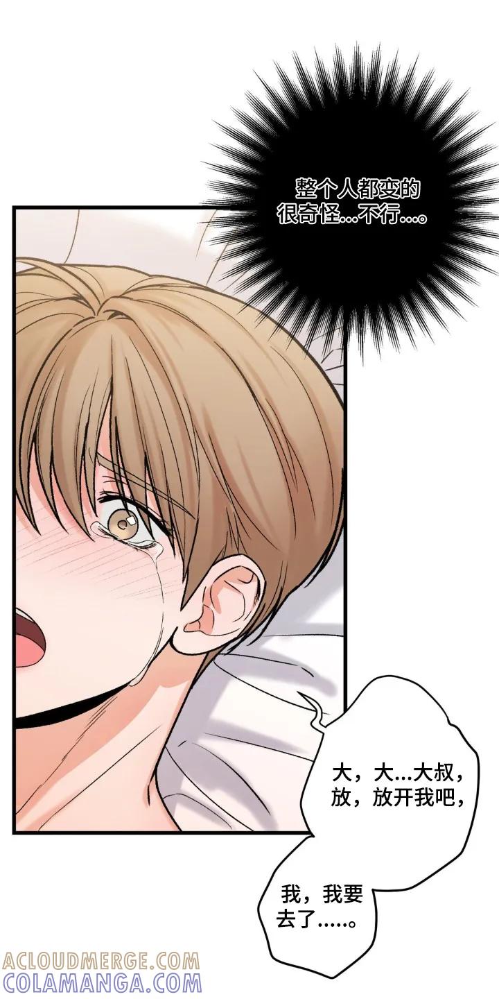 大叔我饿了 - 第23章：叫我什么 - 第15张图