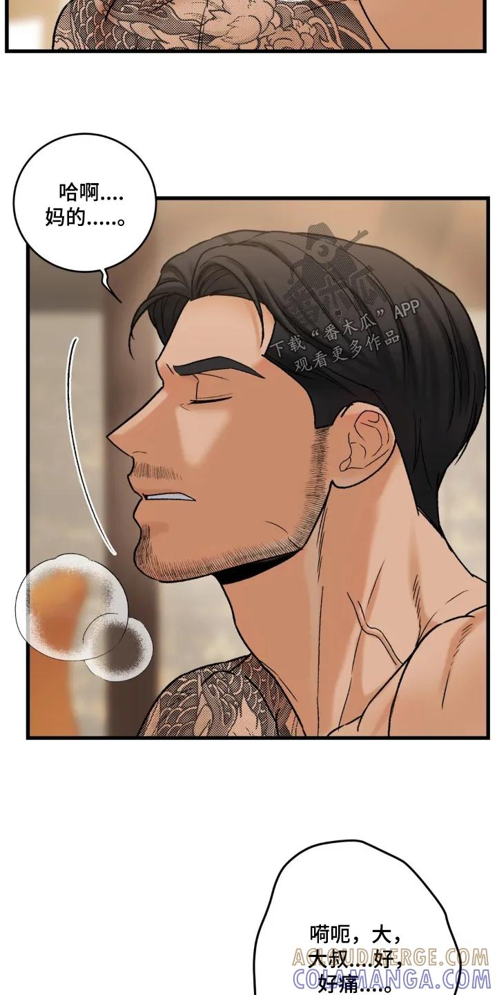 大叔我饿了 - 第23章：叫我什么 - 第7张图