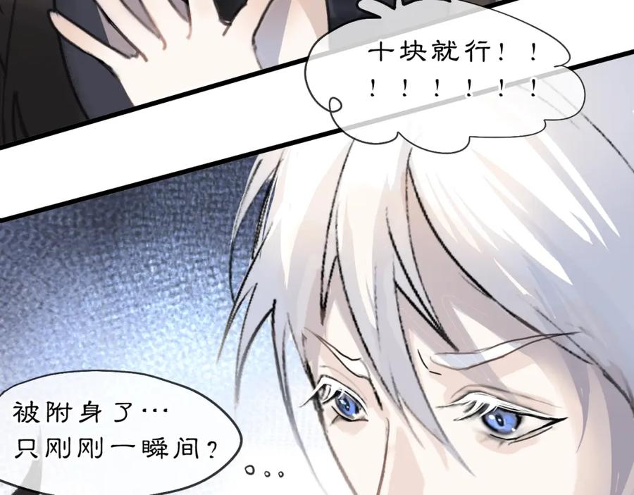《黑无常》08 相依不相伴 第6页