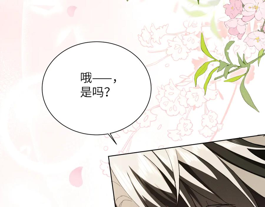 大仙儿 第9话：分内之事 第79页