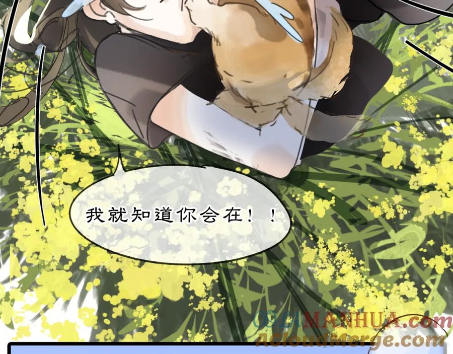 《黑无常》08 相依不相伴 第33页