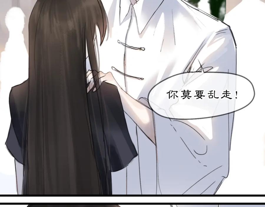《黑无常》08 相依不相伴 第3页