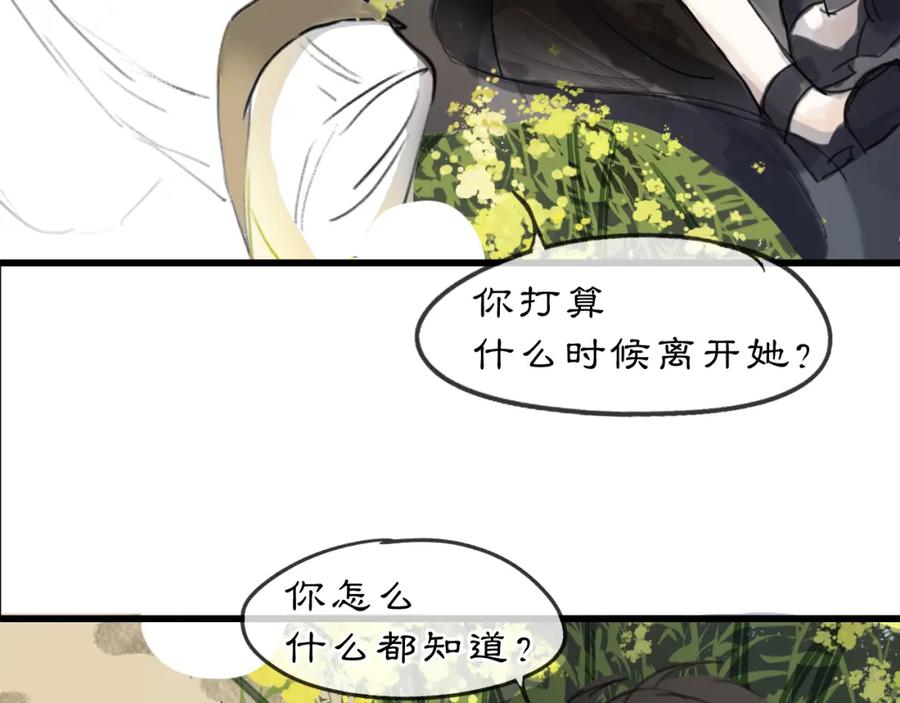 《黑无常》08 相依不相伴 第36页