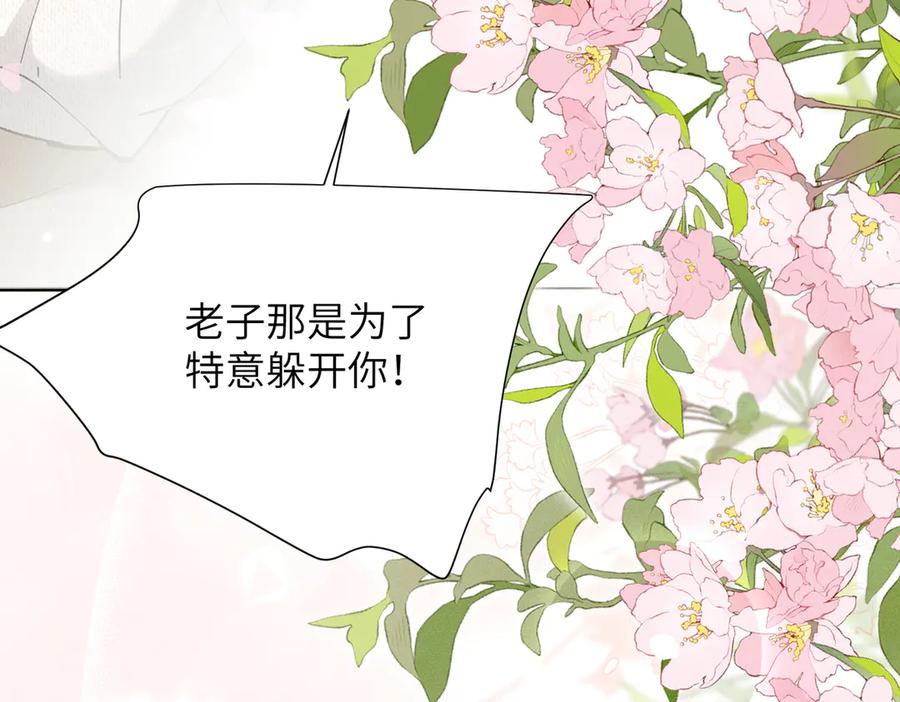 大仙儿 第9话：分内之事 第78页