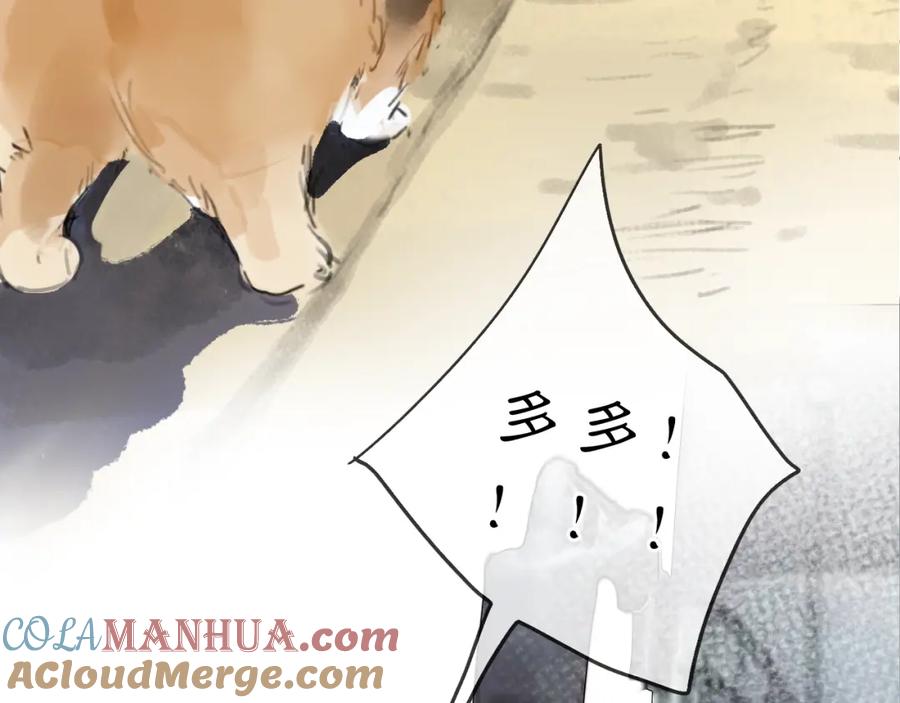 《黑无常》08 相依不相伴 第25页