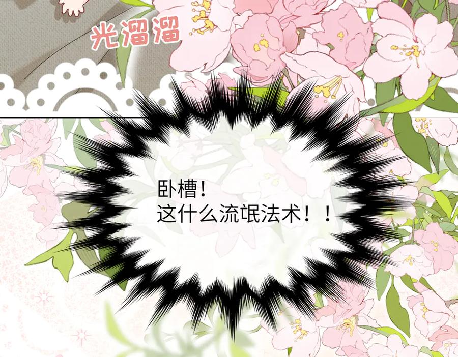 大仙儿 第9话：分内之事 第74页