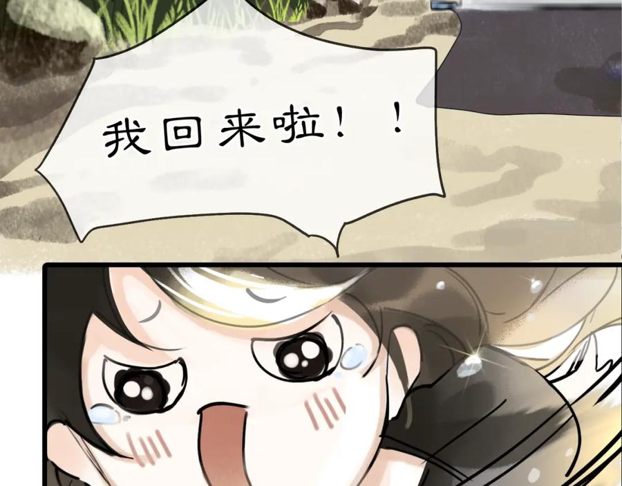 《黑无常》08 相依不相伴 第28页