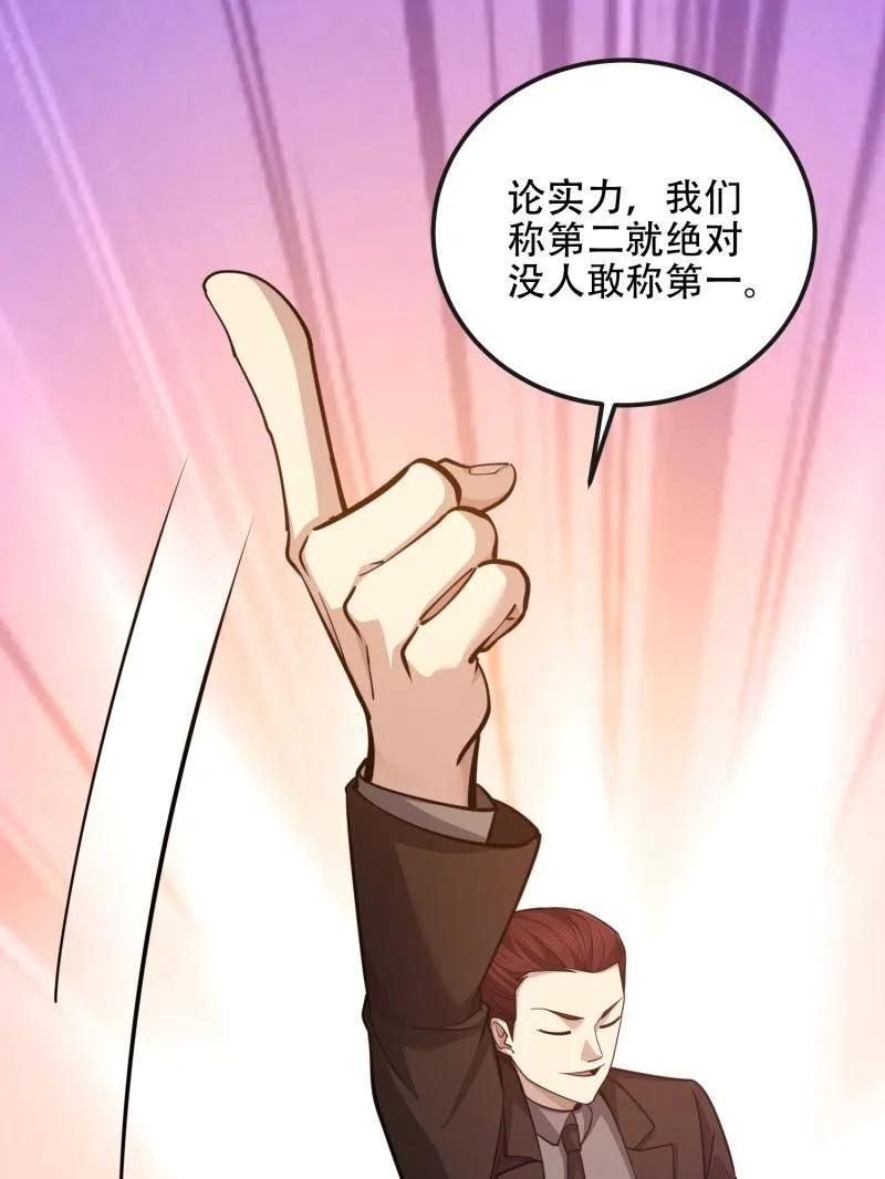 第一序列 第548话 548 八大金刚 第26页