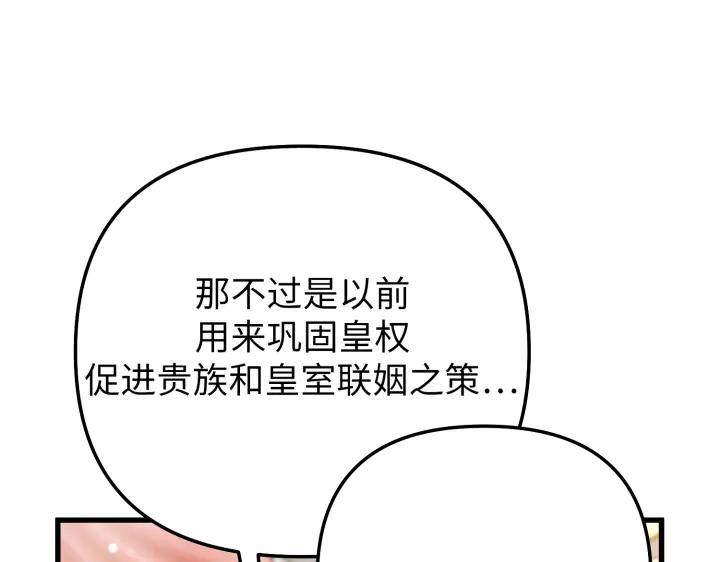 《好缘歌》第11话 第238页