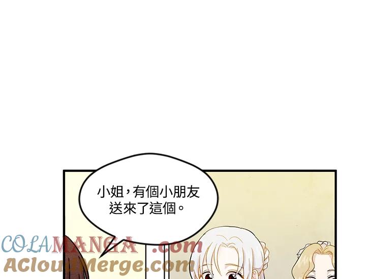 《手机少女艾瑞丝》第11话 第73页