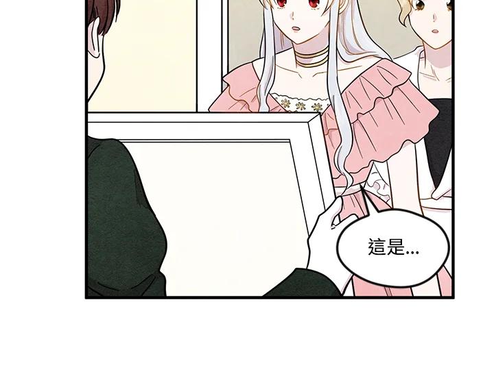 《手机少女艾瑞丝》第11话 第74页