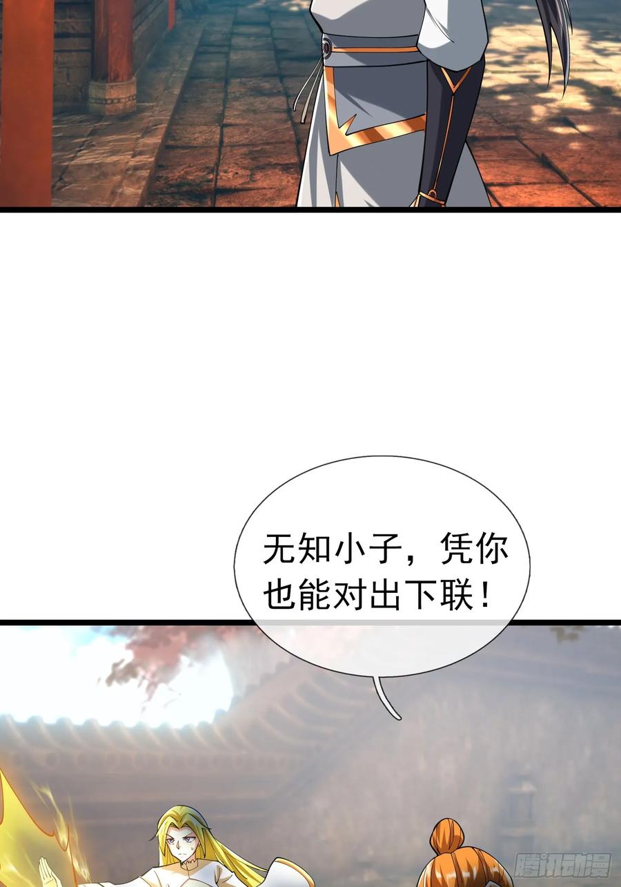 《无限抽取：开局核平修仙世界》030 对对子，easy! 第47页
