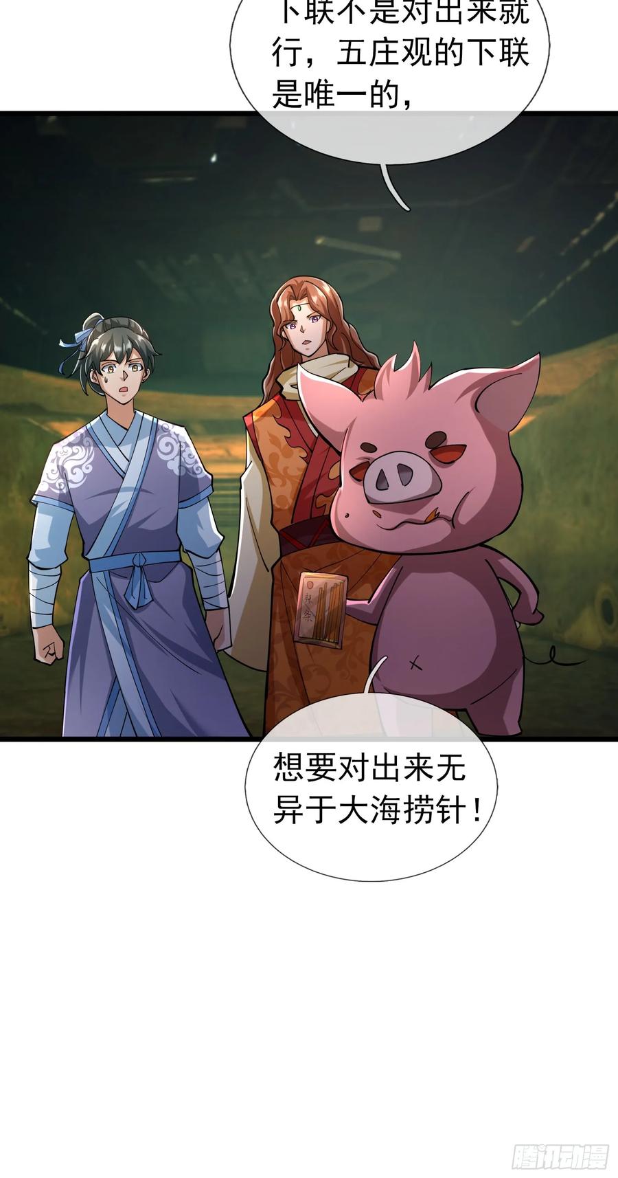 《无限抽取：开局核平修仙世界》030 对对子，easy! 第45页