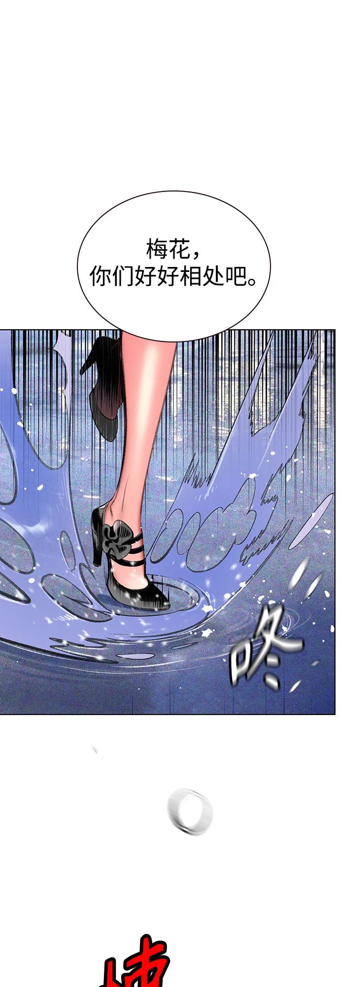 《丛林果汁》第3季 第6话 第56页