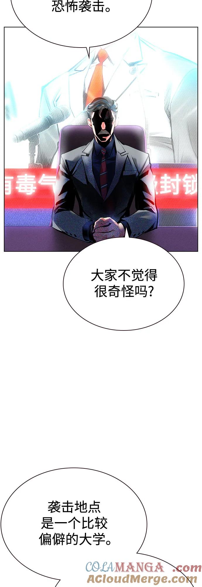 《丛林果汁》第3季 第6话 第43页